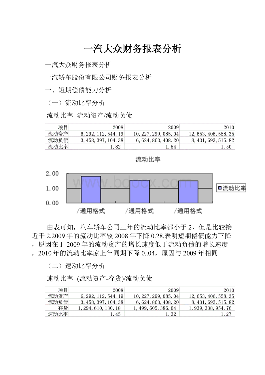 一汽大众财务报表分析.docx