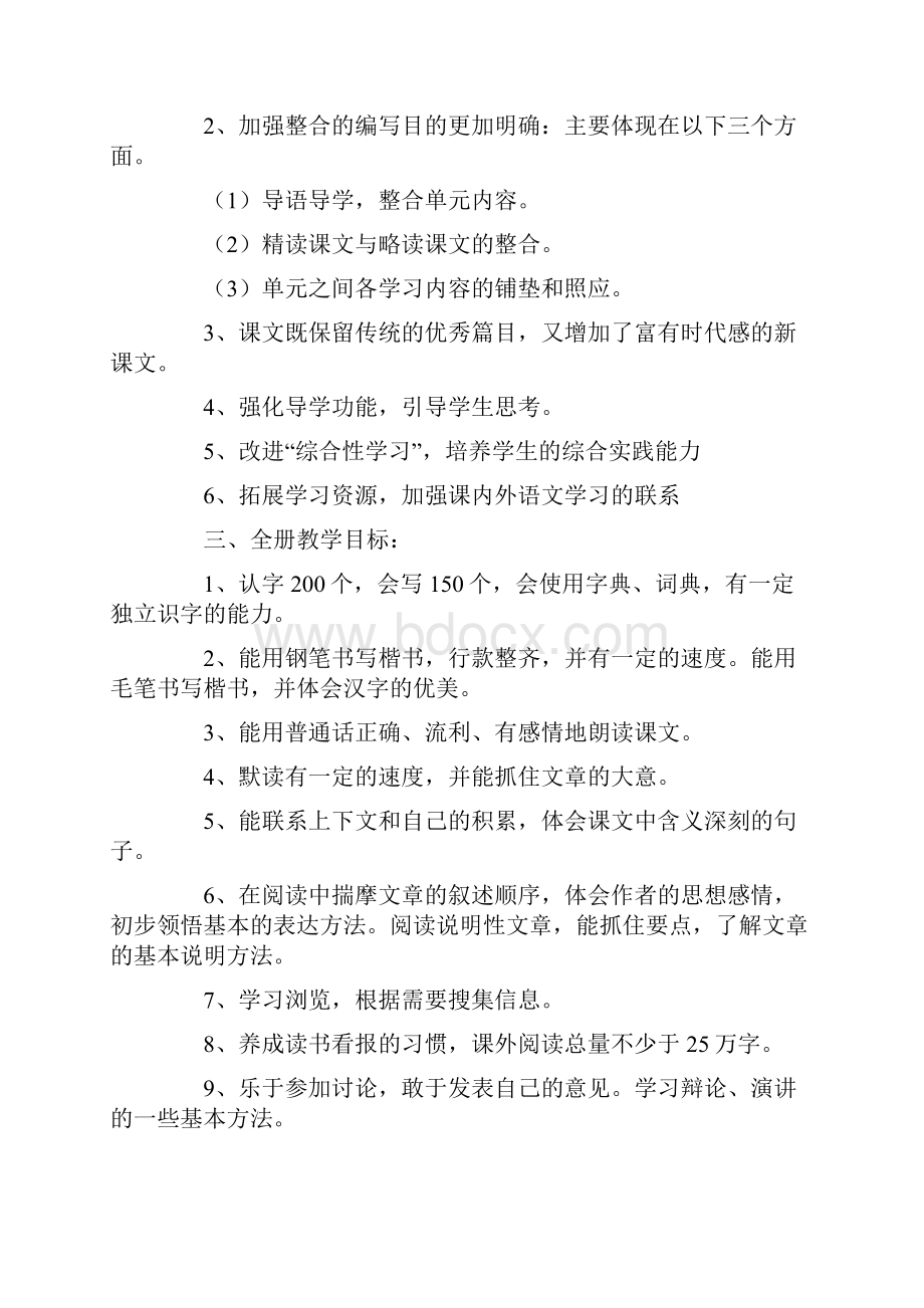 第一学期五年级语文上册教学计划.docx_第2页