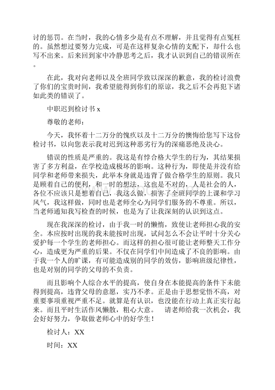 中职迟到检讨书1.docx_第3页