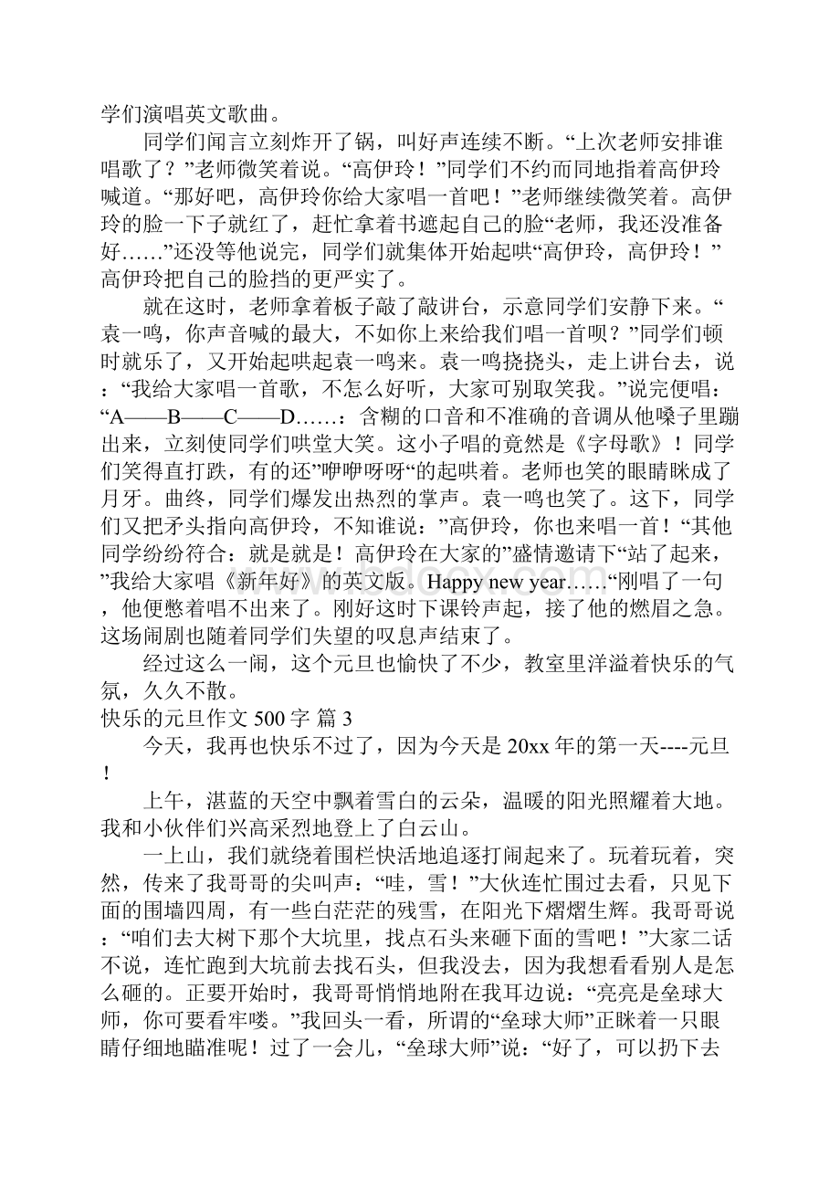 快乐的元旦作文500字10.docx_第2页