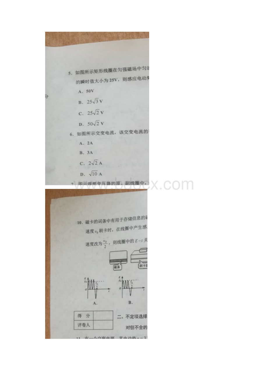 学年天津市武清区等五区县高二下学期期中考试物理试题 扫描版.docx_第2页