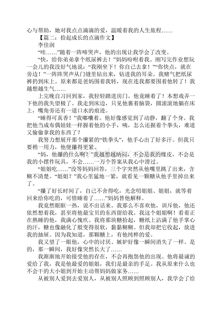 初三作文拾起什么的点滴作文.docx_第2页