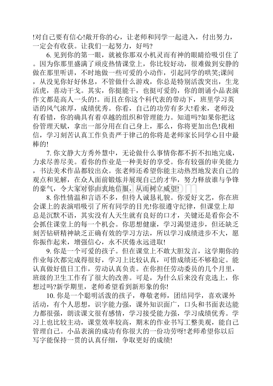 班级对个人的鉴定评语.docx_第2页