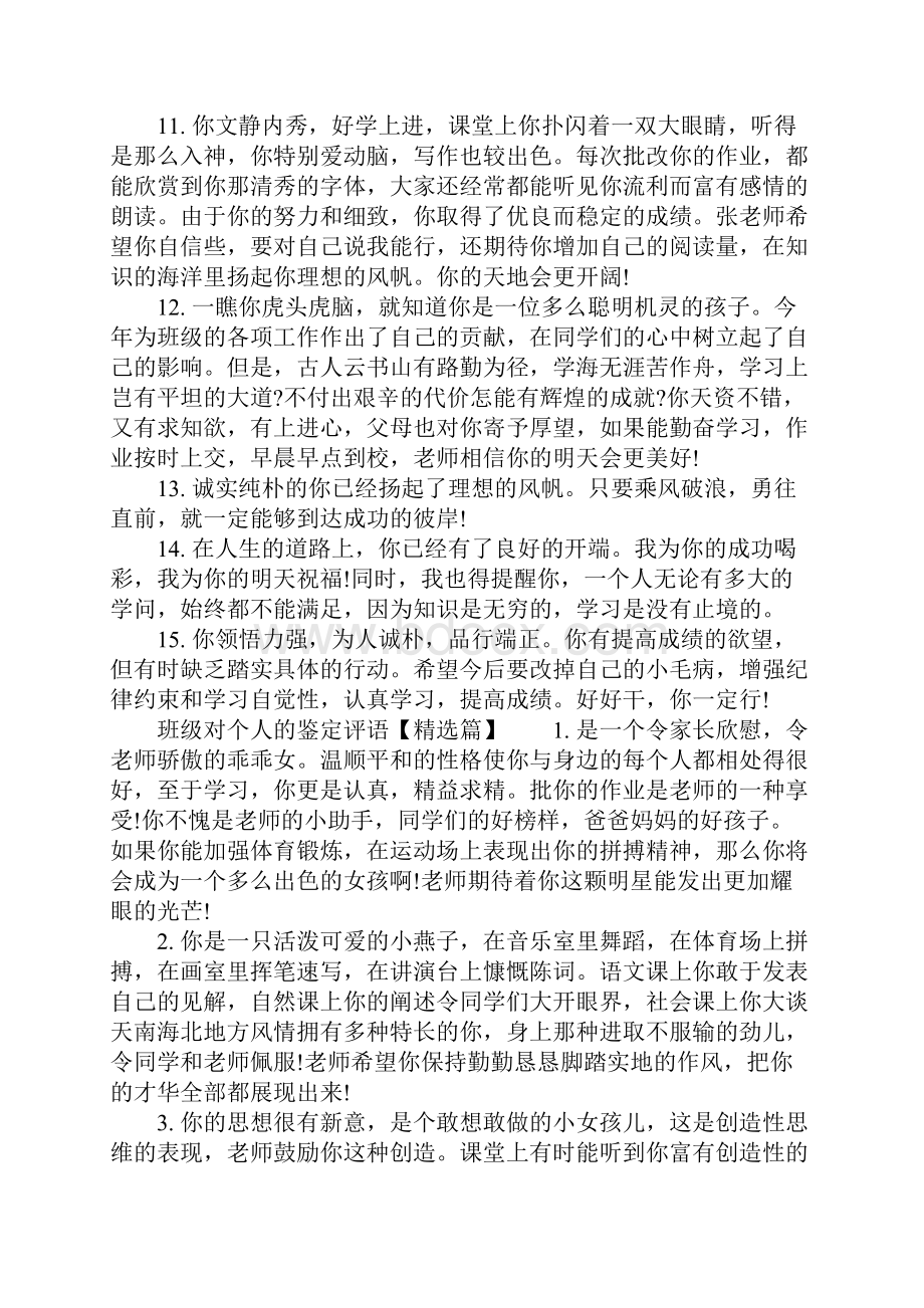 班级对个人的鉴定评语.docx_第3页