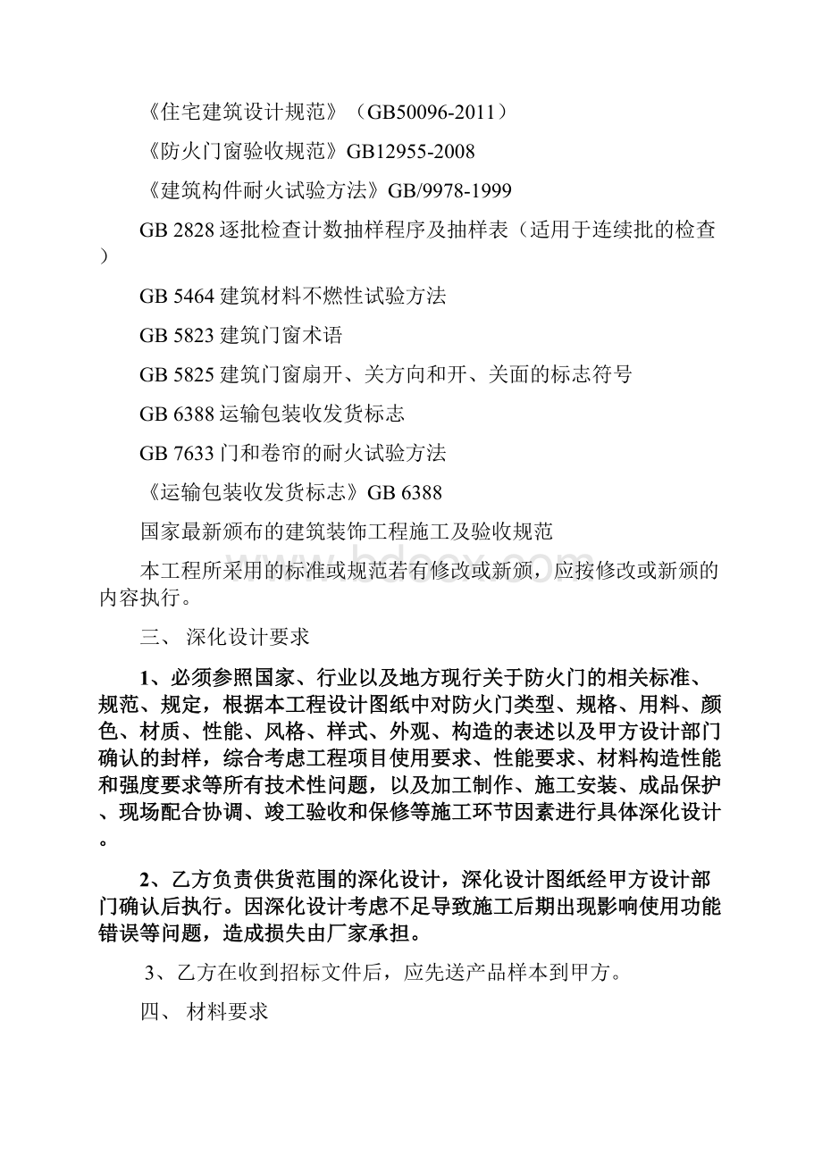 钢制防火门供货与安装技术要求.docx_第3页