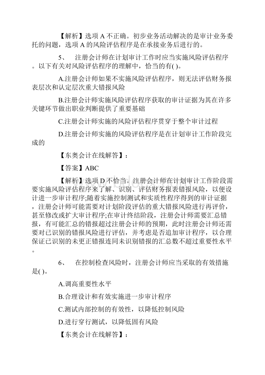 《审计》练习题及解析.docx_第3页