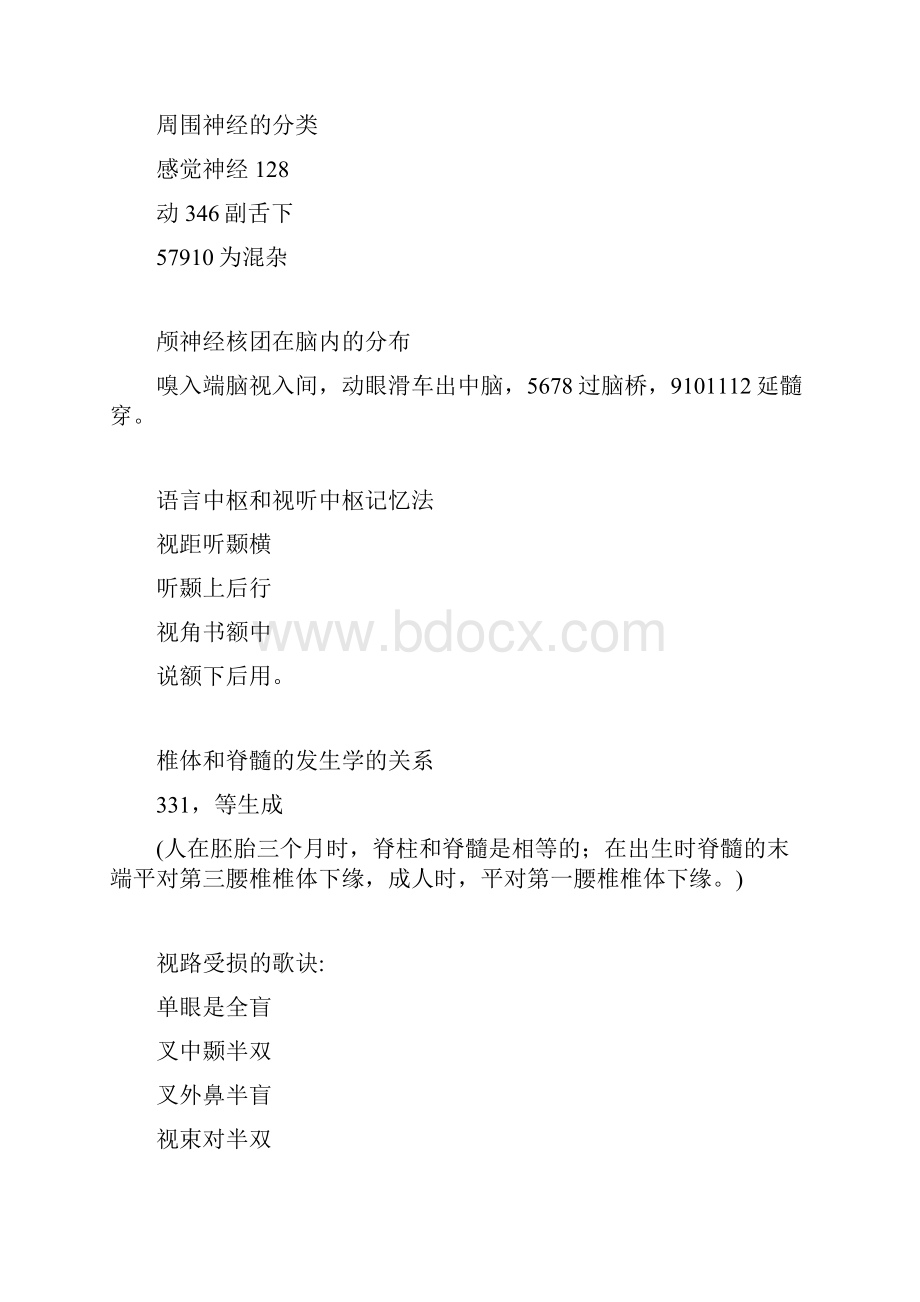 神经内科巧记口诀.docx_第2页