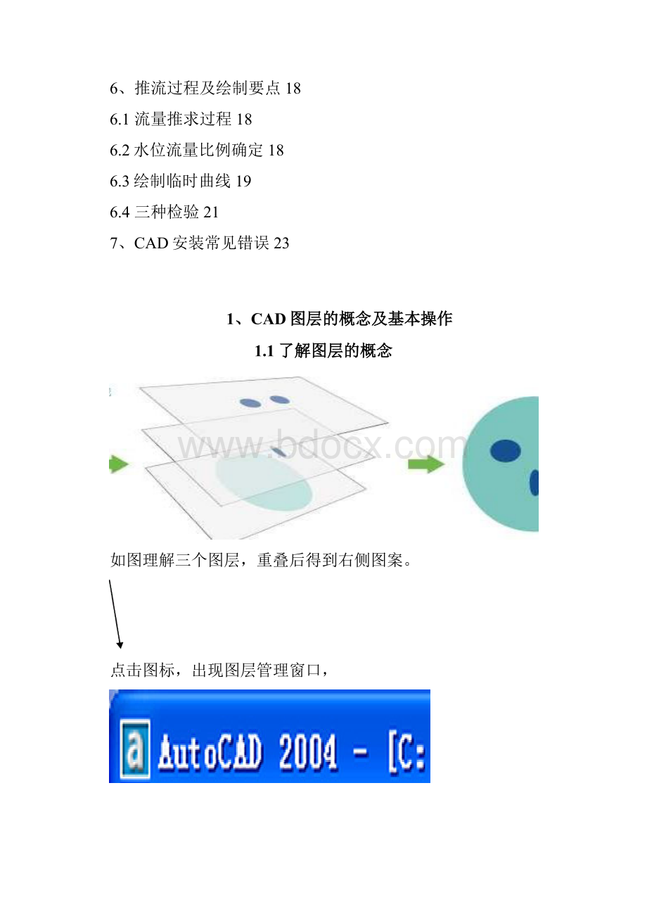 采用AutoCAD软件绘制水位流量过程线.docx_第2页