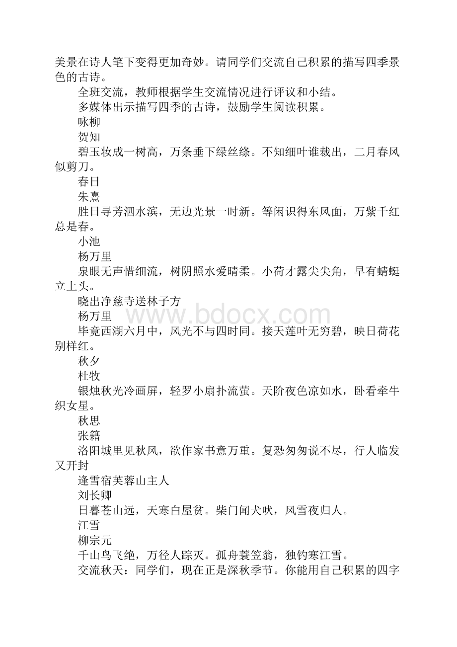 K12学习XX年新教材西师版三年级语文上册16古诗两首山行教案及作业题.docx_第2页