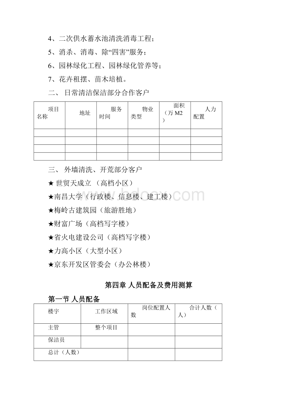 高档小区写字楼保洁服务方案.docx_第3页