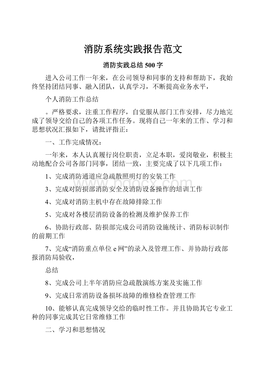 消防系统实践报告范文.docx