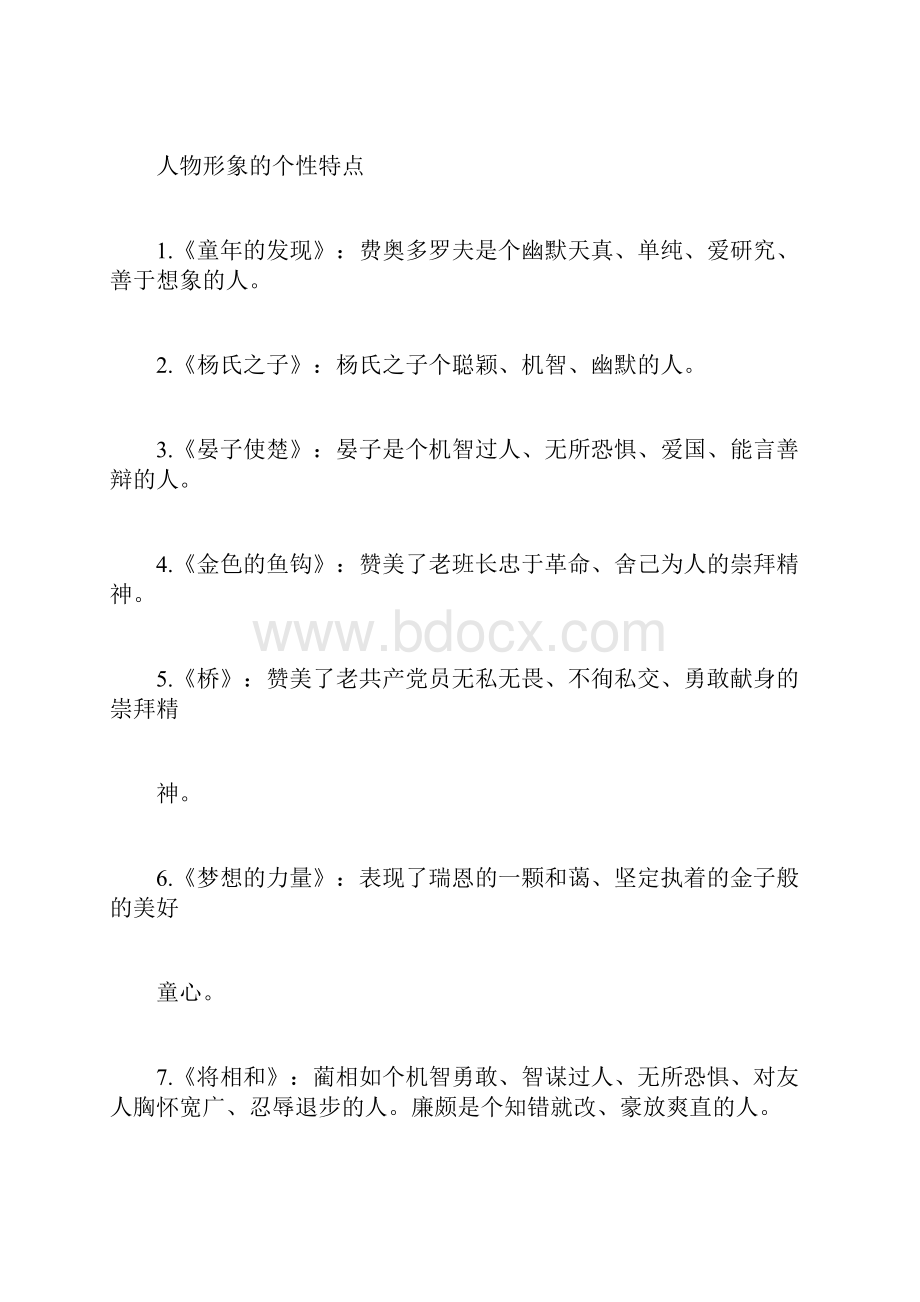 人教版五年级语文下册知识点归纳.docx_第3页