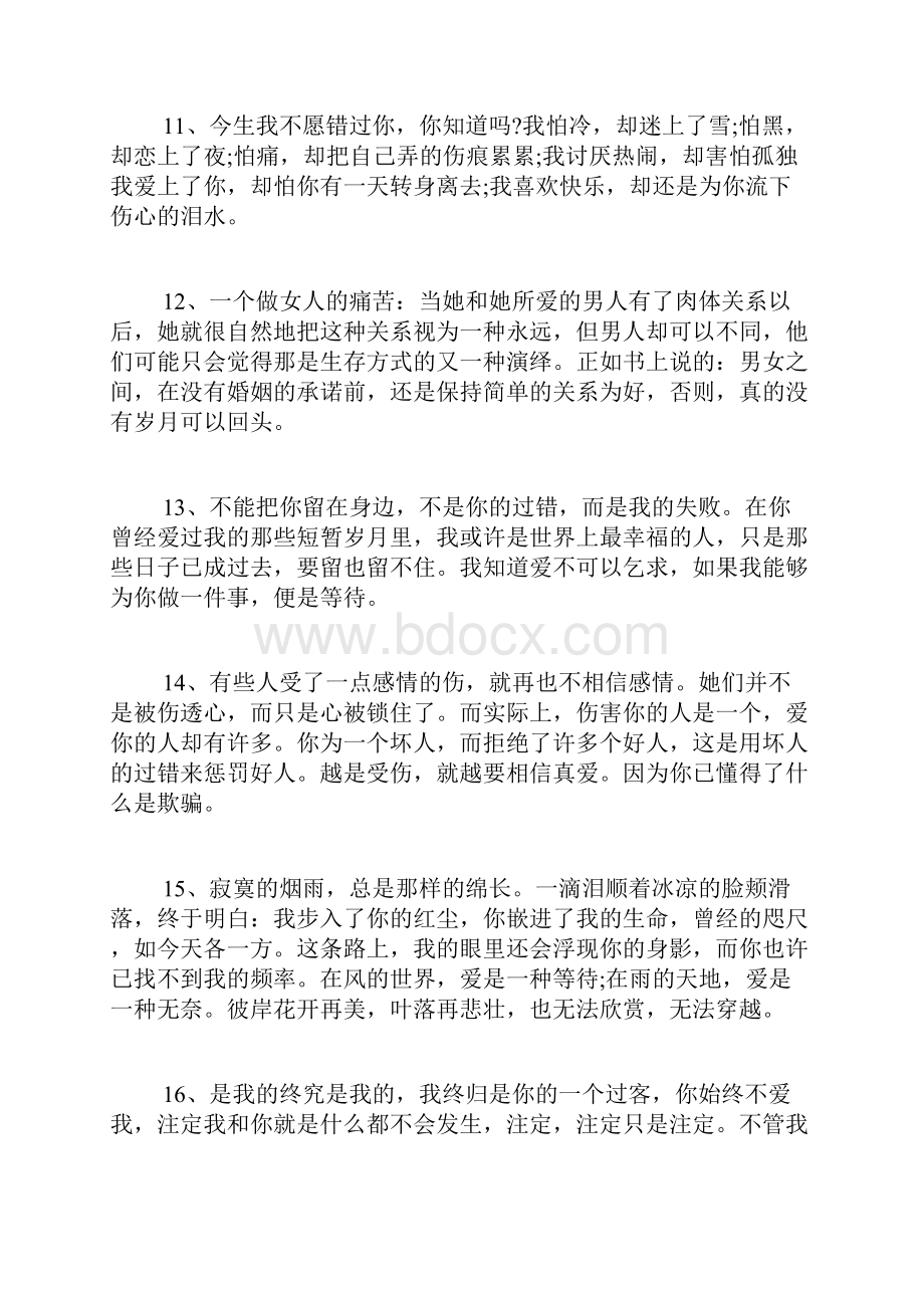 伤感的句子说说心情关于心情的说说伤感.docx_第3页