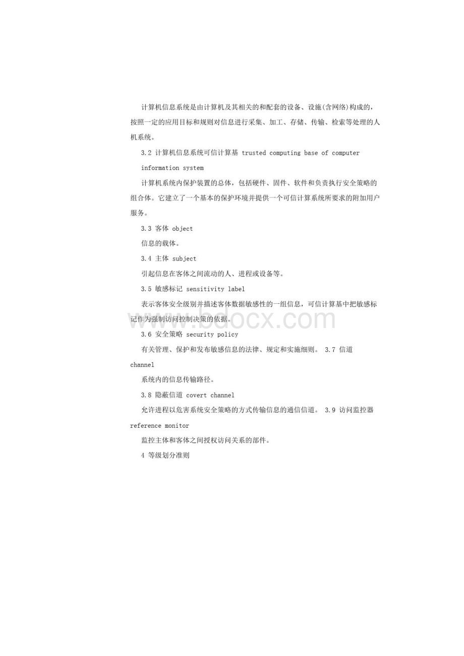 GB178591999计算机信息系统安全保护等级划分准则.docx_第2页