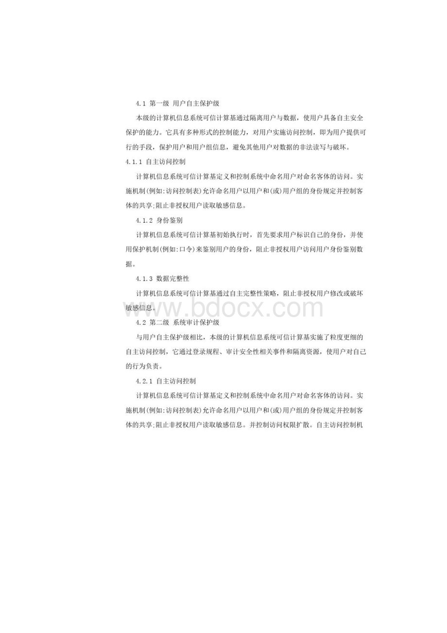 GB178591999计算机信息系统安全保护等级划分准则.docx_第3页