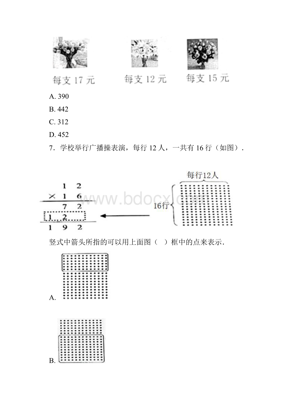 株洲市小学数学三年级下册第四单元《两位数乘两位数》 单元检测题含答案解析.docx_第2页