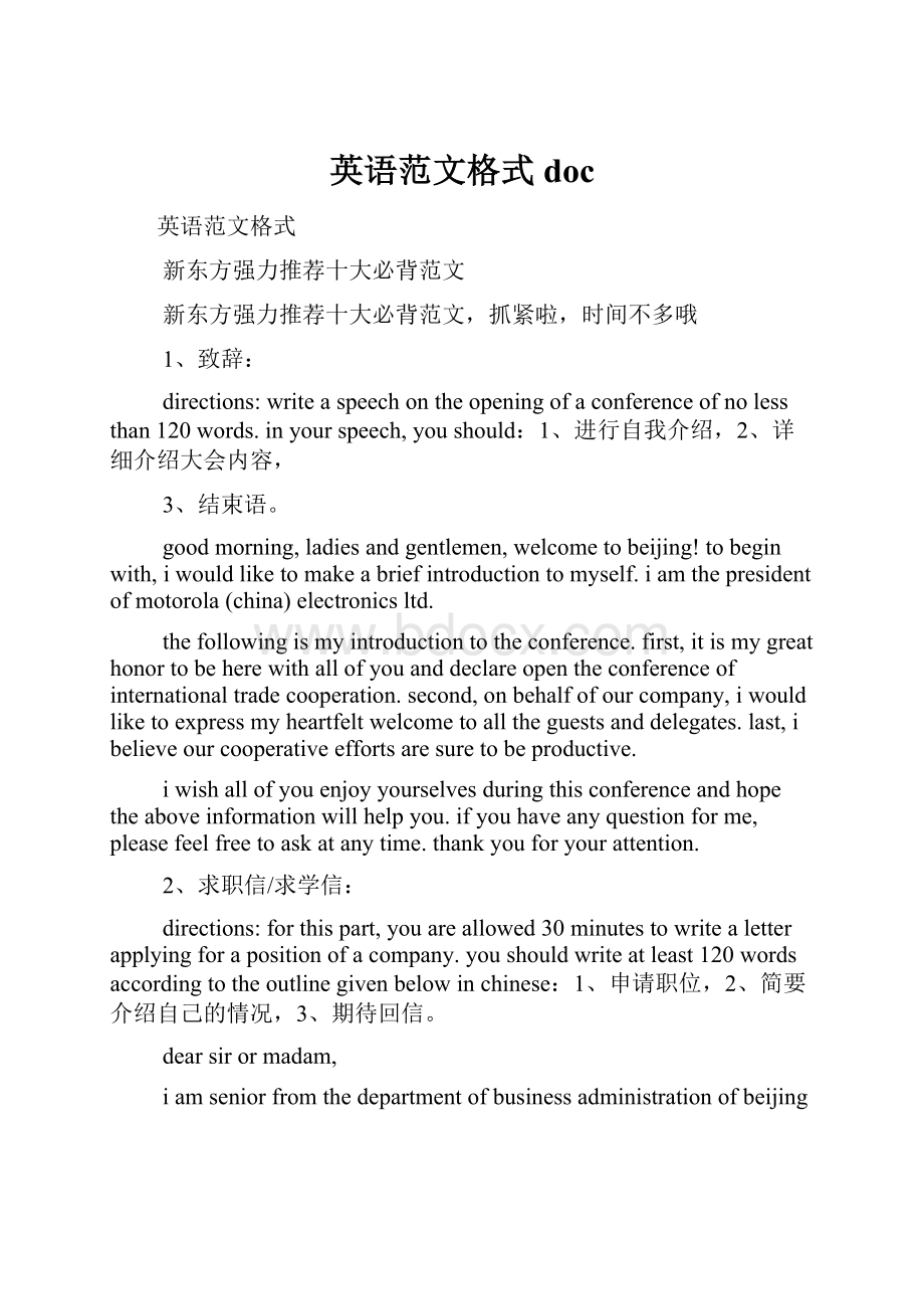 英语范文格式doc.docx_第1页