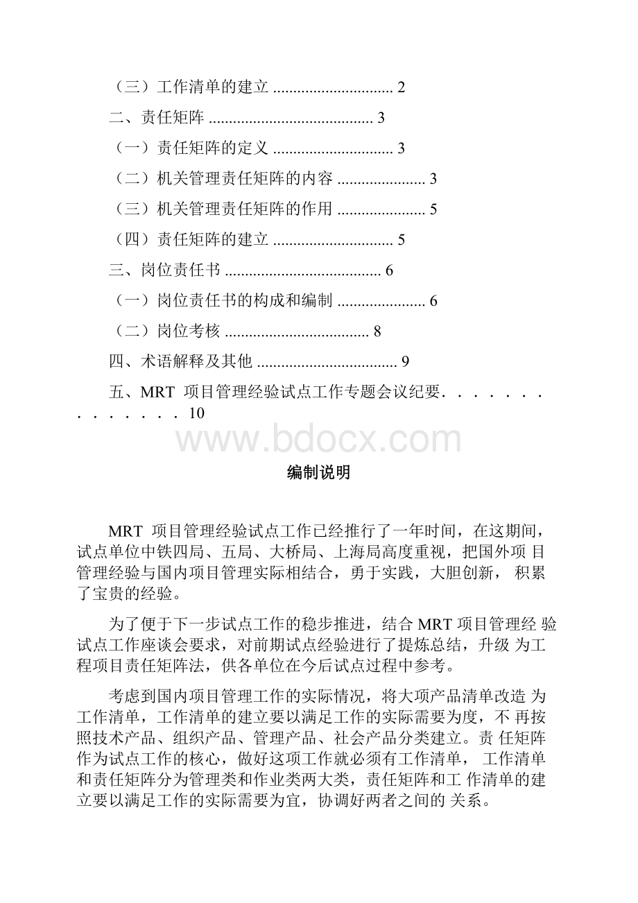 最新工程项目责任矩阵法管理指南.docx_第3页