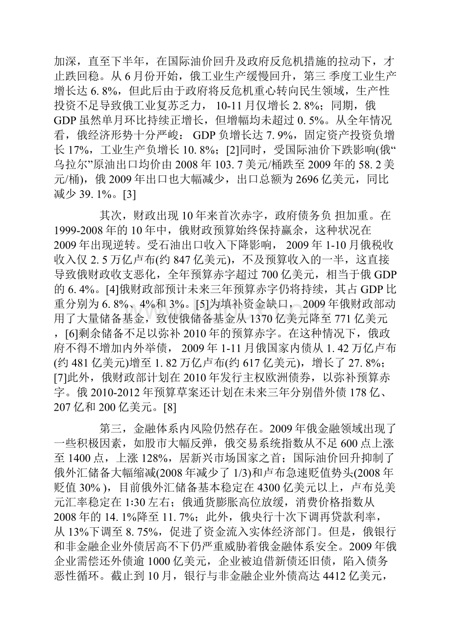 俄罗斯在危机中调整发展思路.docx_第2页