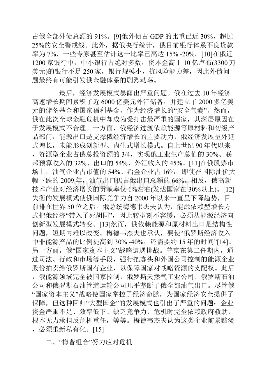 俄罗斯在危机中调整发展思路.docx_第3页