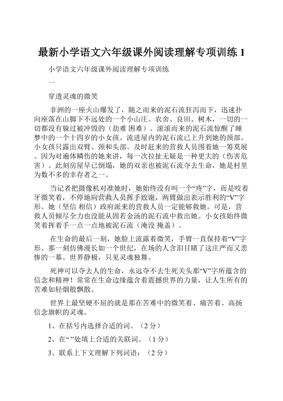 最新小学语文六年级课外阅读理解专项训练1.docx