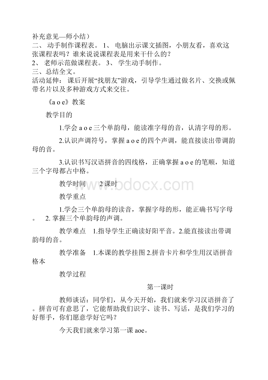 教科版小学语文一年级上全册教案.docx_第2页