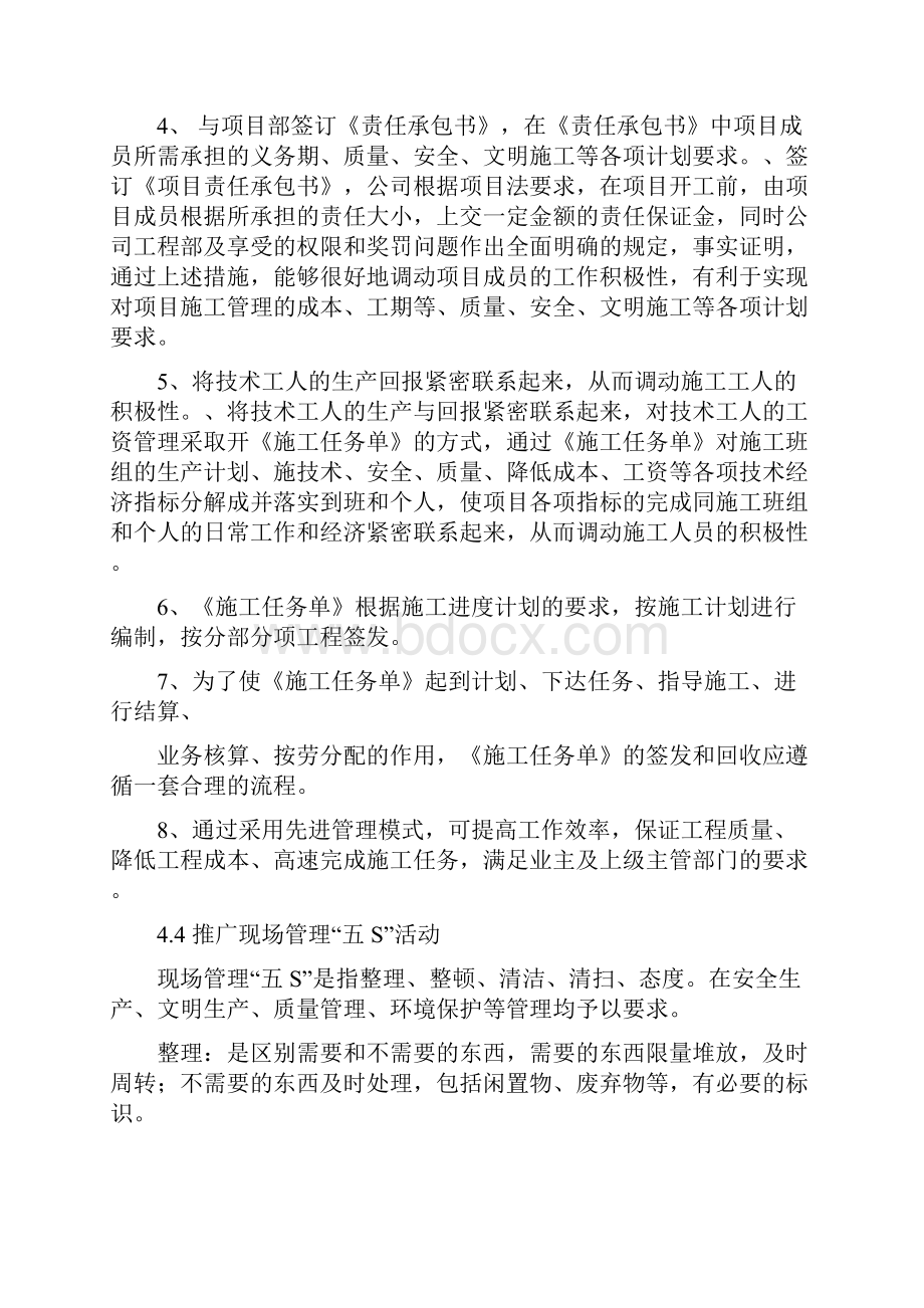 针对工程重点难点及特点所采取的特殊措施.docx_第3页