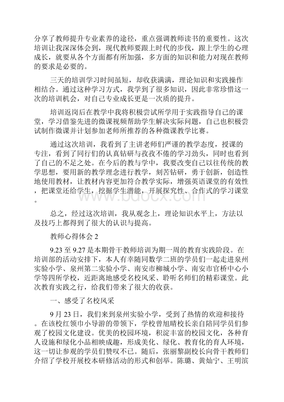 教师心得体会范文精选9篇.docx_第2页