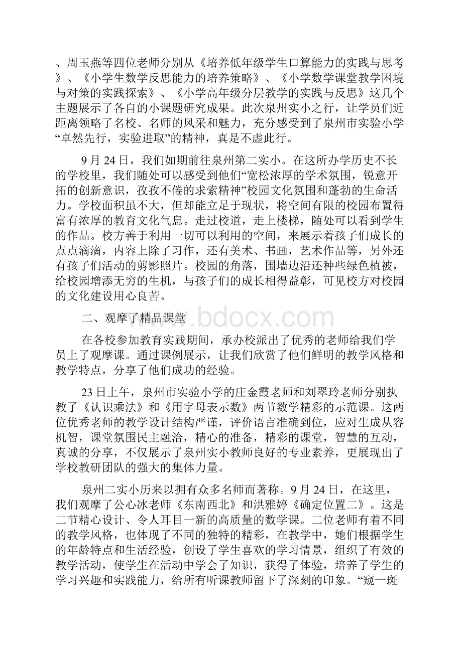 教师心得体会范文精选9篇.docx_第3页