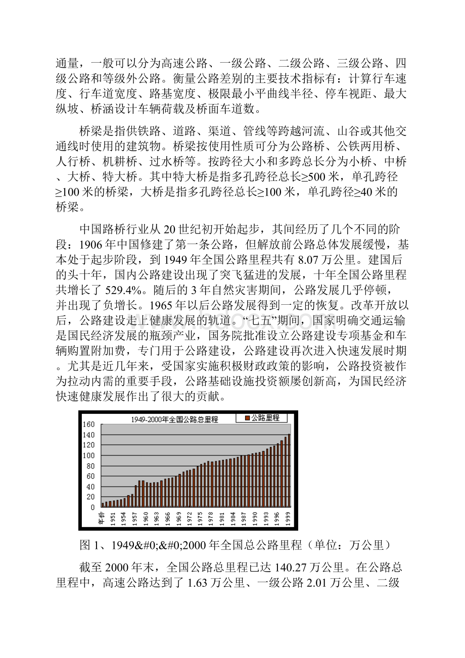 路桥行业研究报告.docx_第2页