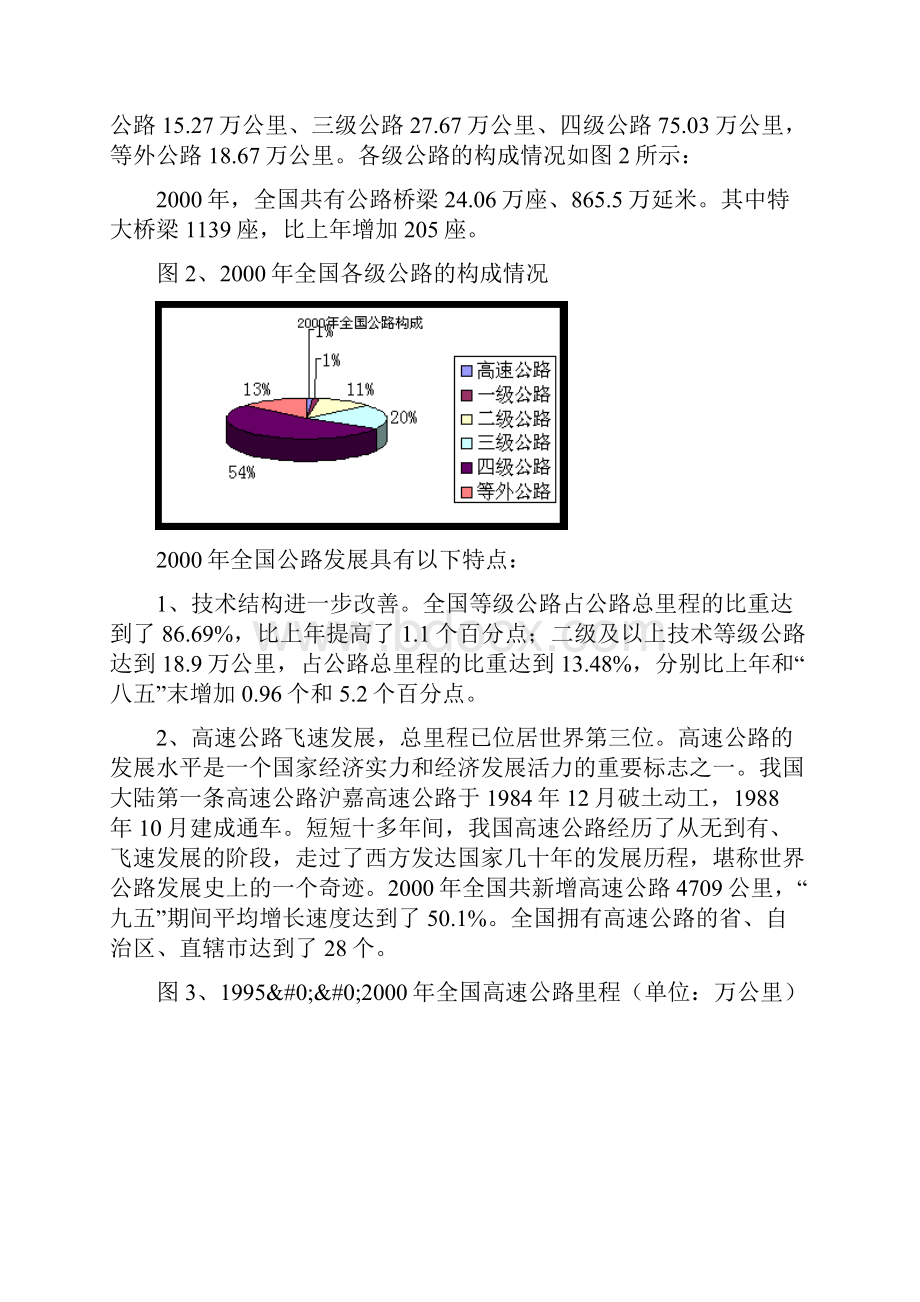 路桥行业研究报告.docx_第3页