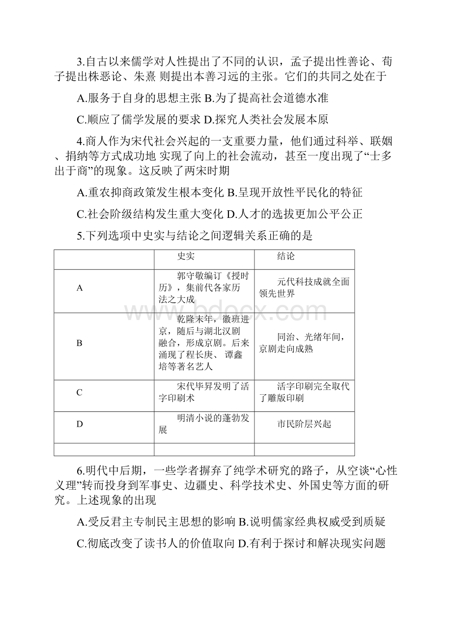 届高三历史上学期第一次统一考试试题word版本.docx_第2页