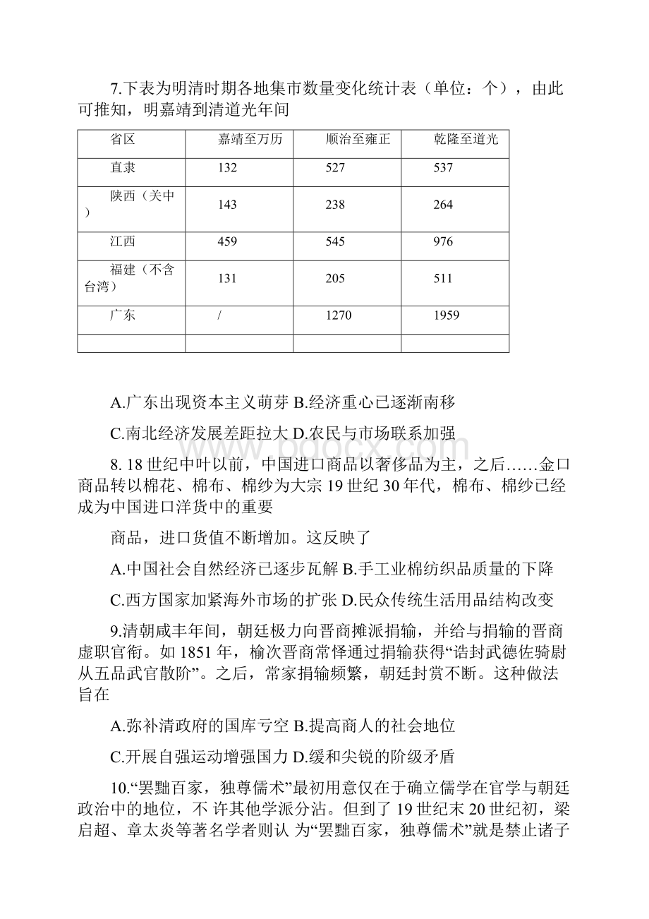 届高三历史上学期第一次统一考试试题word版本.docx_第3页