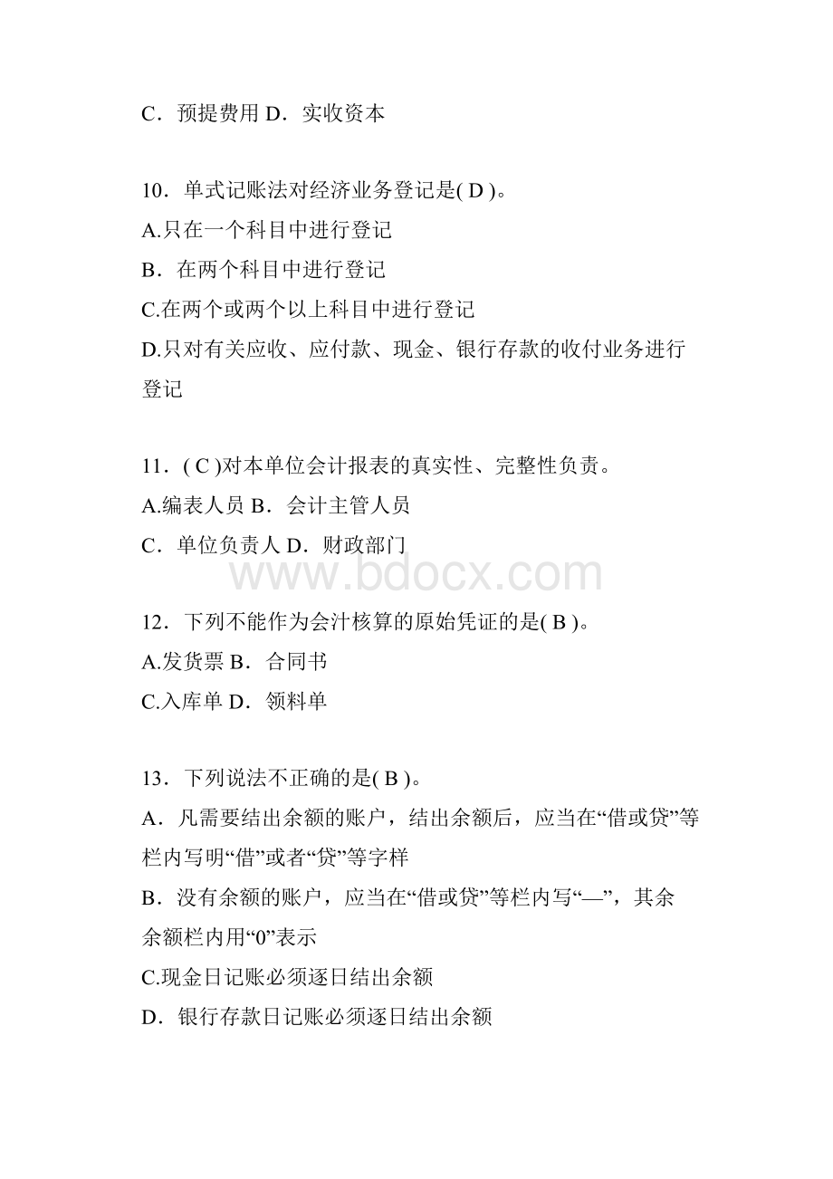 会计从业资格考试试题含答案dn.docx_第3页