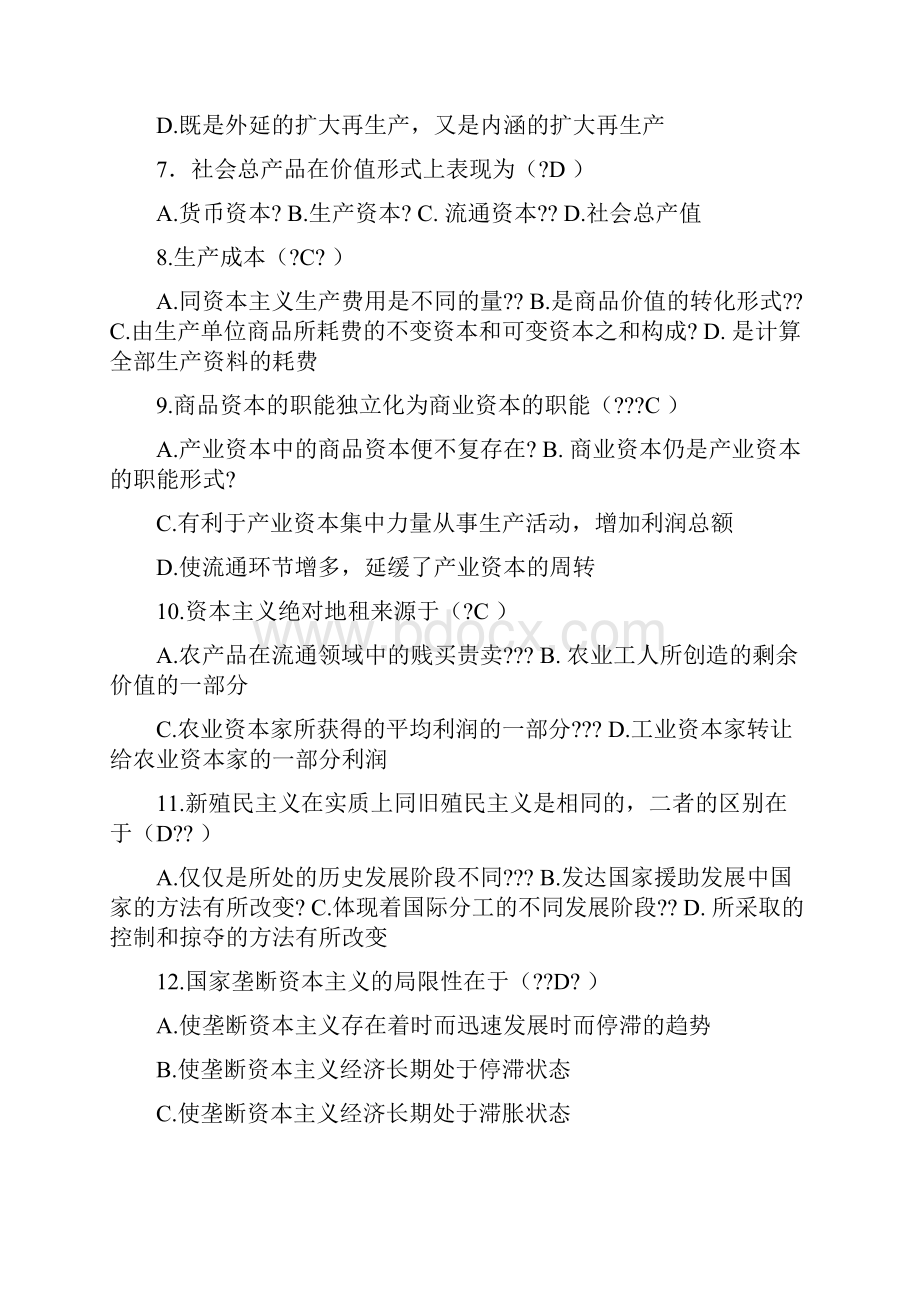 政治经济学试题及答案全集.docx_第2页