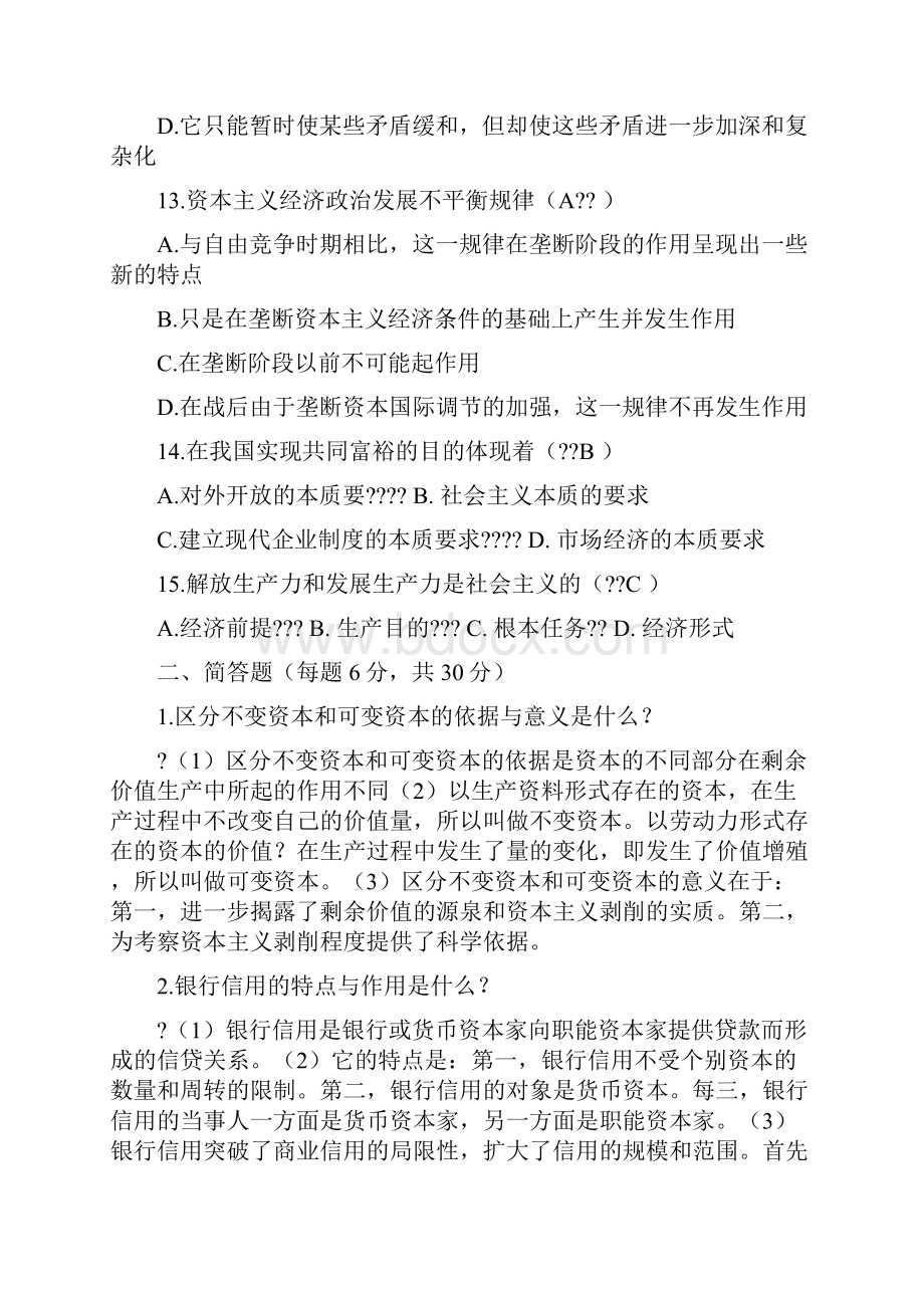 政治经济学试题及答案全集.docx_第3页