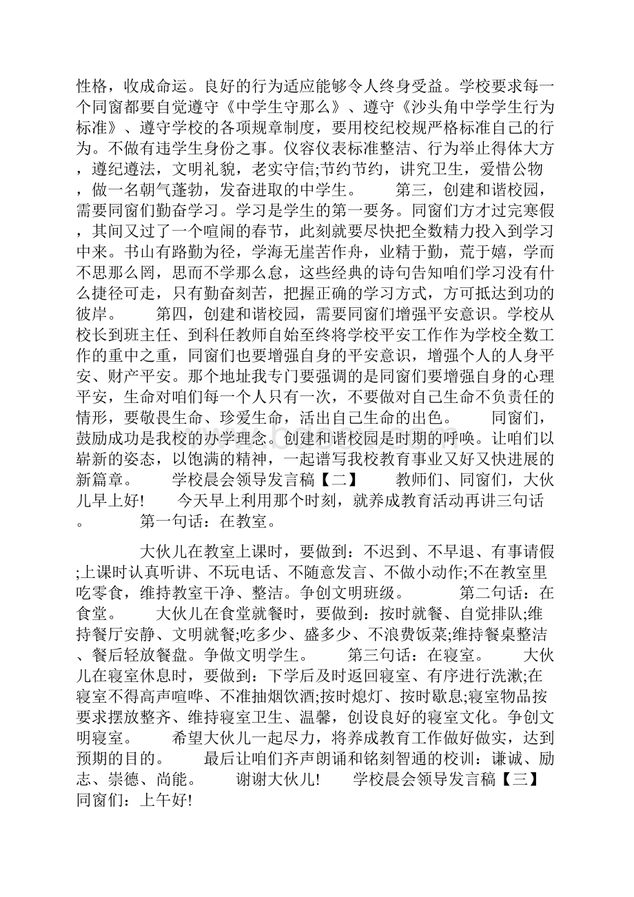 学校晨会领导发言稿.docx_第2页