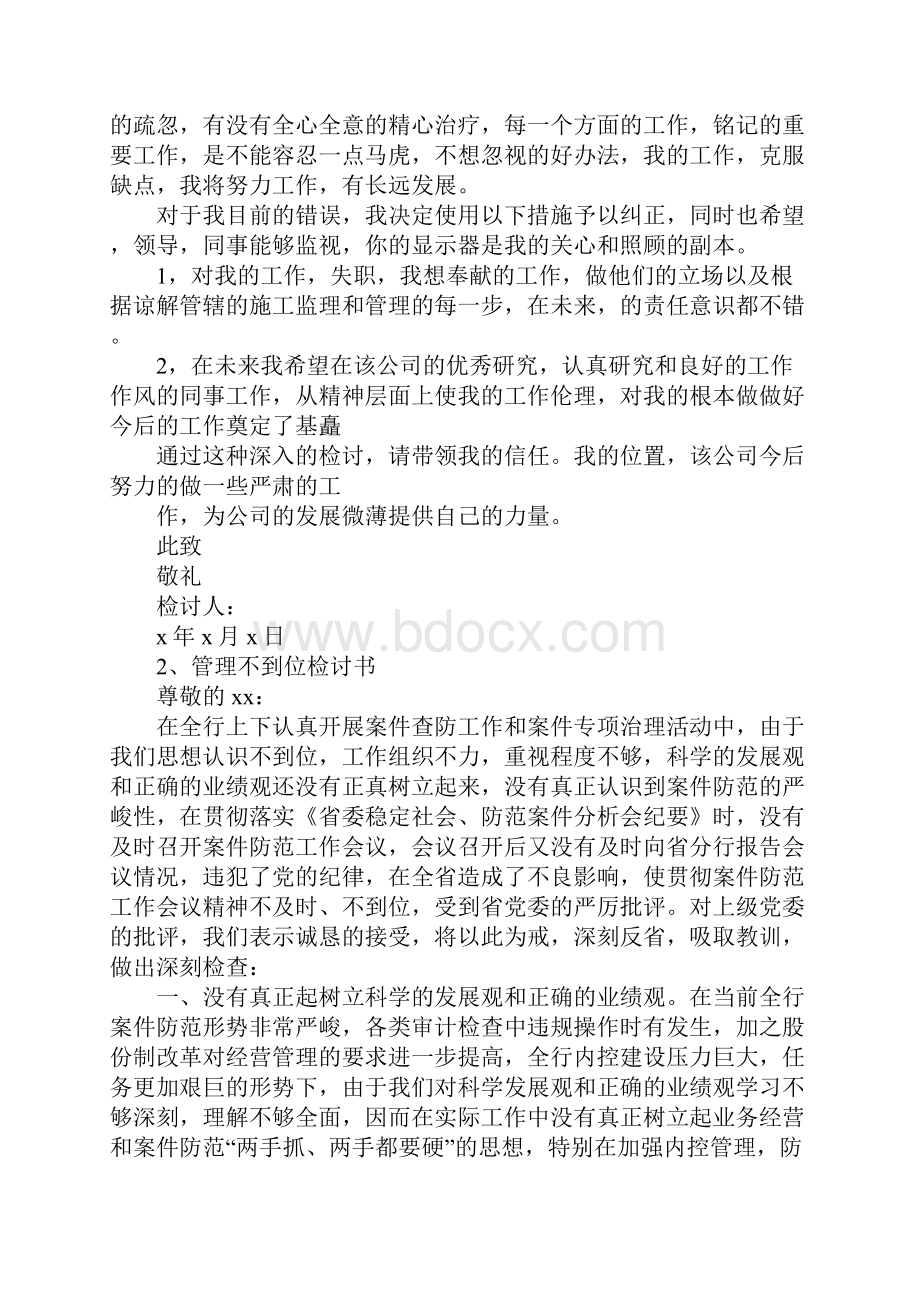 队伍管理不严检讨书.docx_第2页