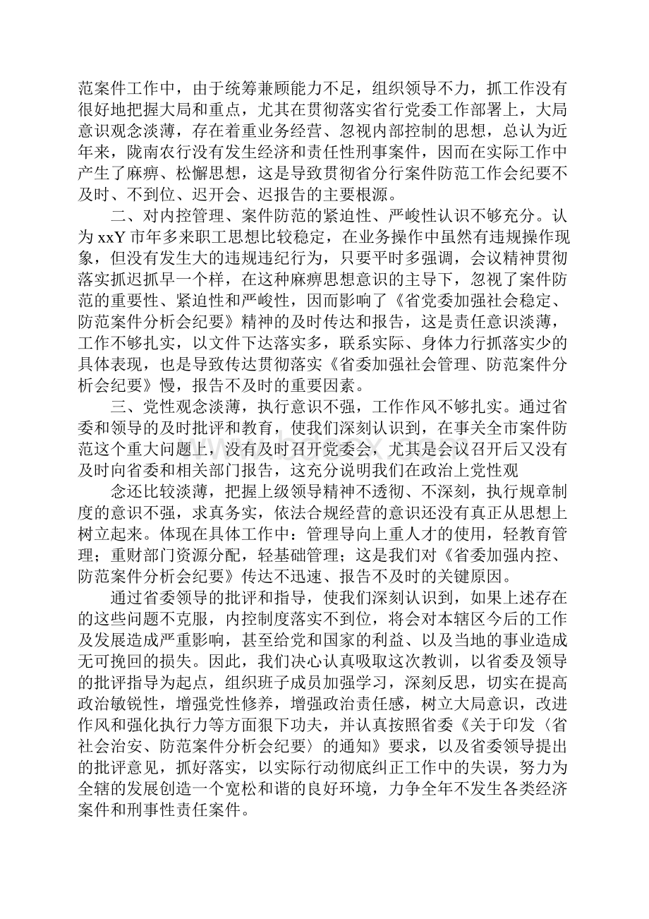 队伍管理不严检讨书.docx_第3页