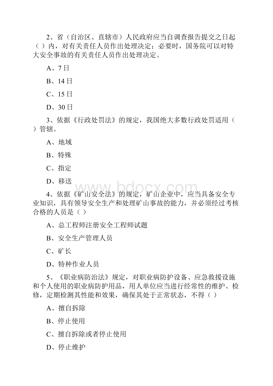 注册安全工程师考试《安全生产法及相关法律知识》能力测试试题B卷.docx_第2页