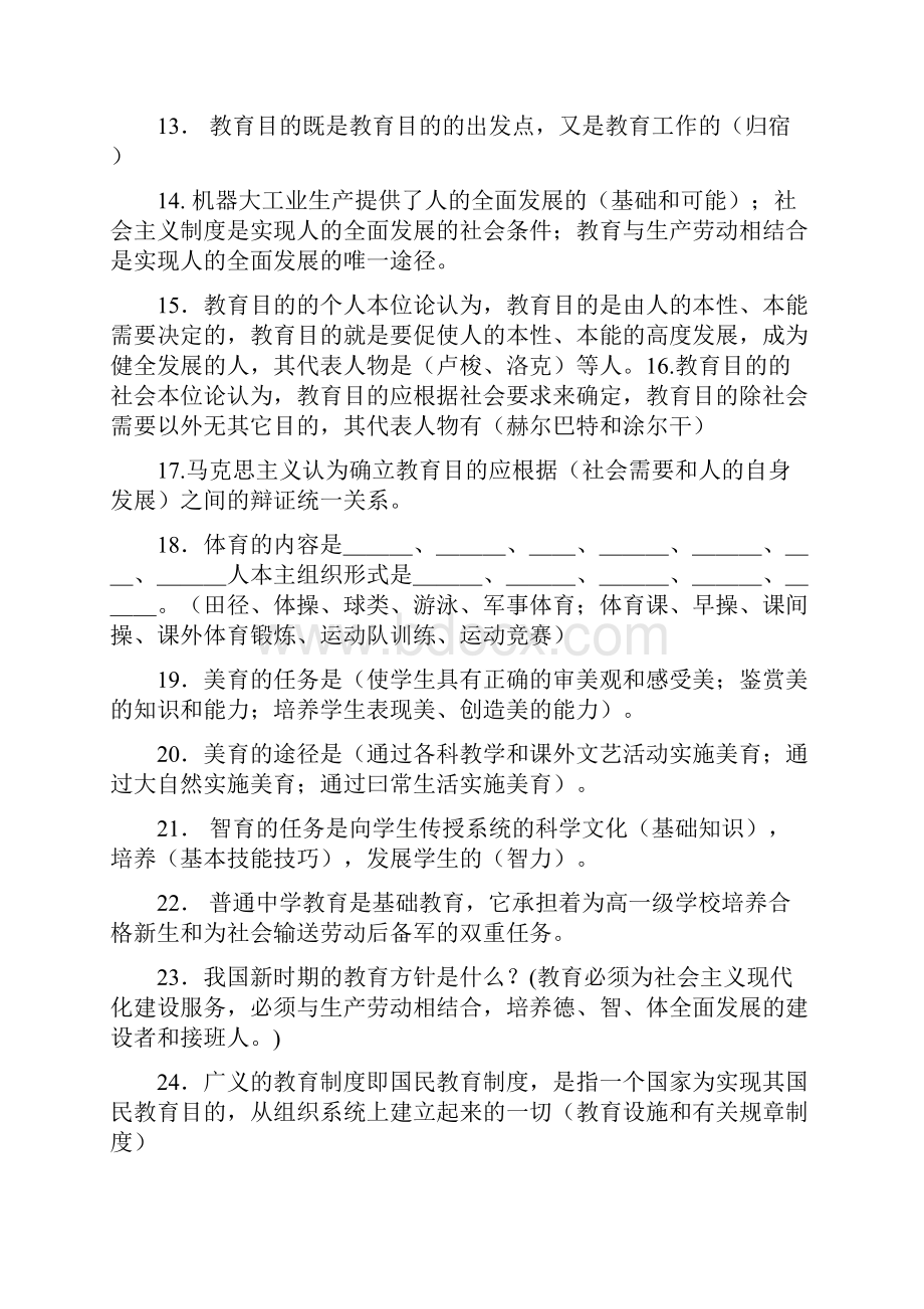 河南特岗教师教育学试题.docx_第2页