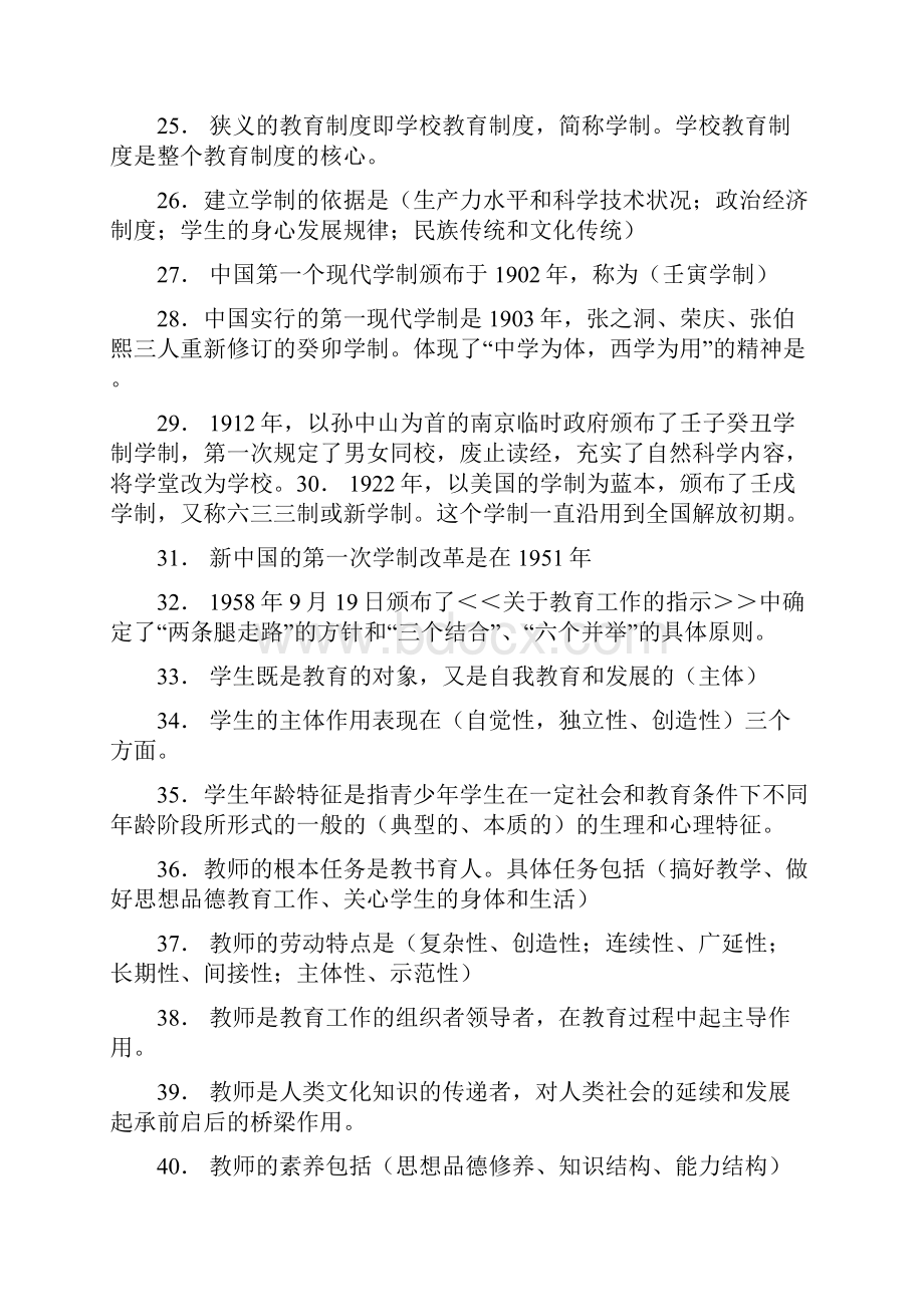 河南特岗教师教育学试题.docx_第3页