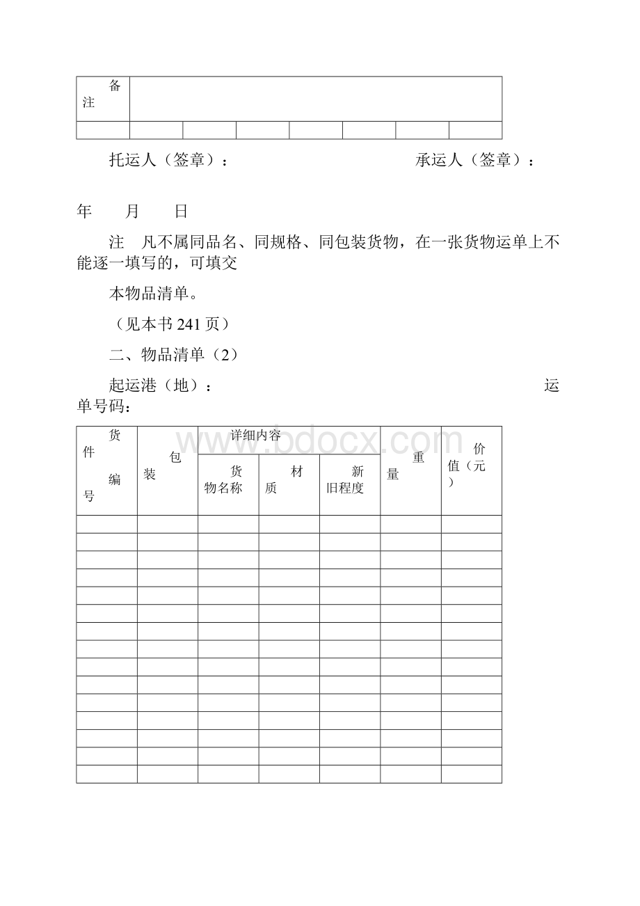 企业管理采购运输管理表格资料.docx_第2页