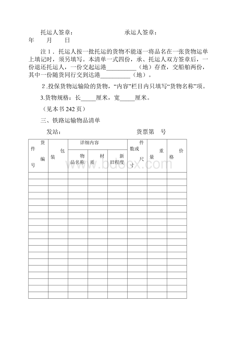 企业管理采购运输管理表格资料.docx_第3页