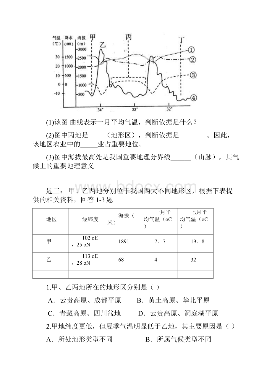 江苏省大丰市小海中学高中地理区域地理专项突破课程 课后练习 第12讲 中国气温的特点附解析863604.docx_第2页