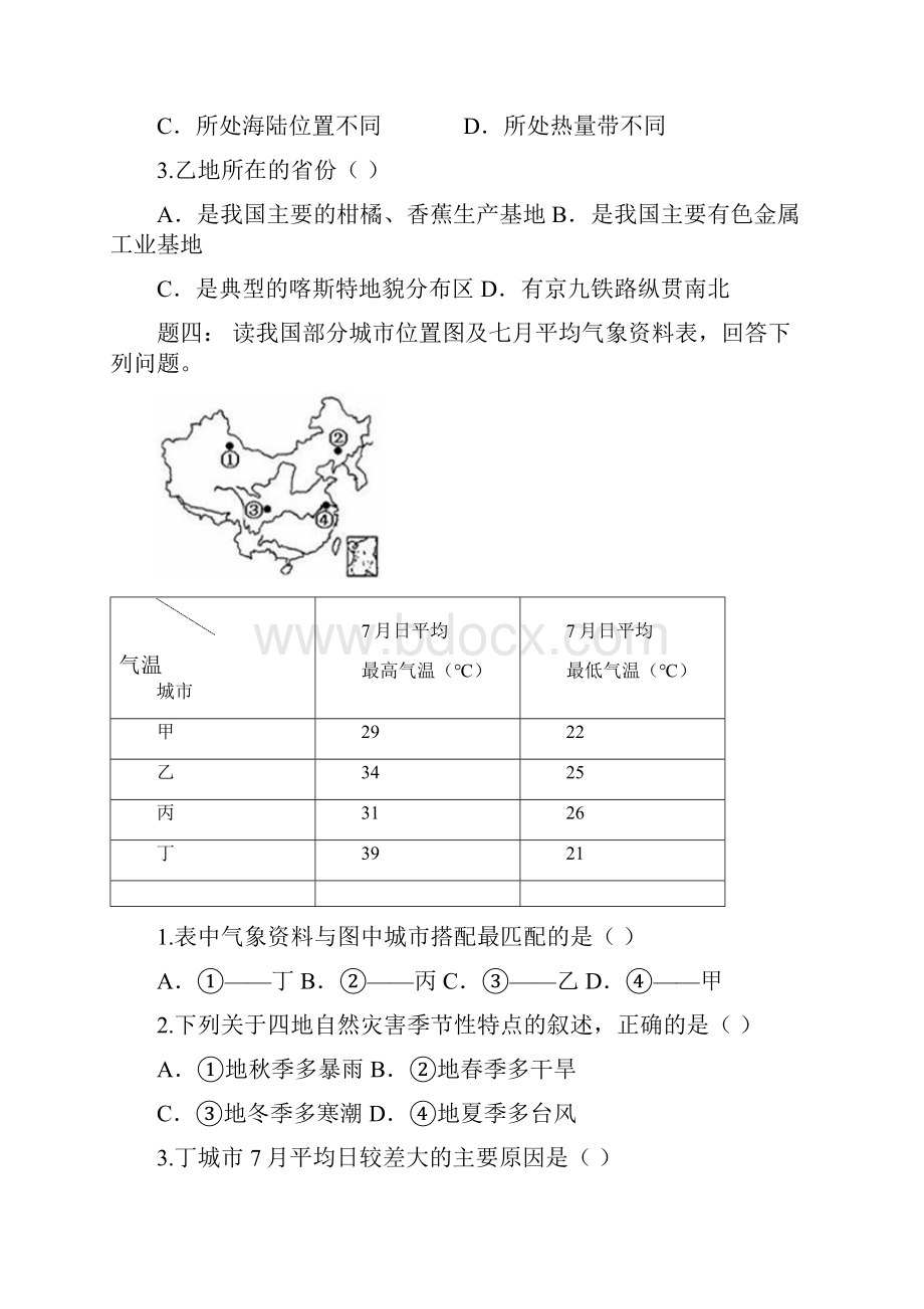 江苏省大丰市小海中学高中地理区域地理专项突破课程 课后练习 第12讲 中国气温的特点附解析863604.docx_第3页