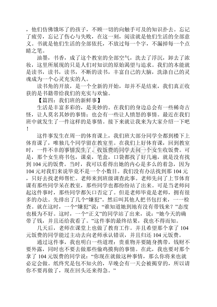 我们班的新鲜事作文1.docx_第3页