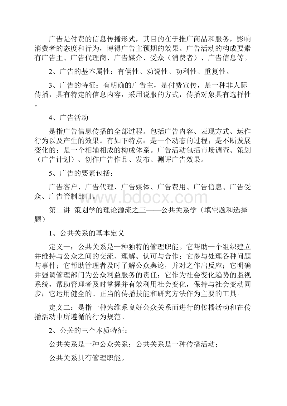 策划学复习大纲.docx_第3页