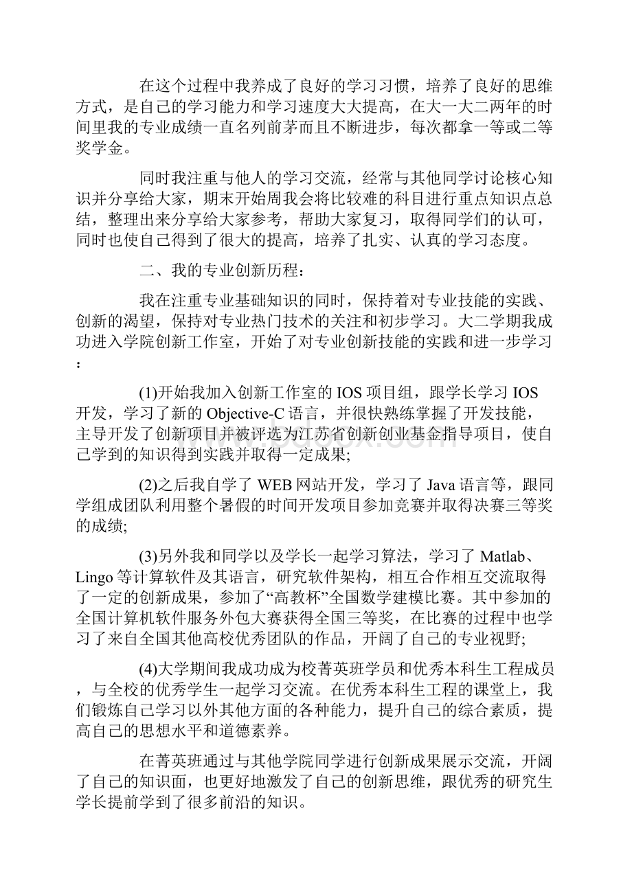 大三国家励志奖学金申请书范文大三国家励志奖学.docx_第2页