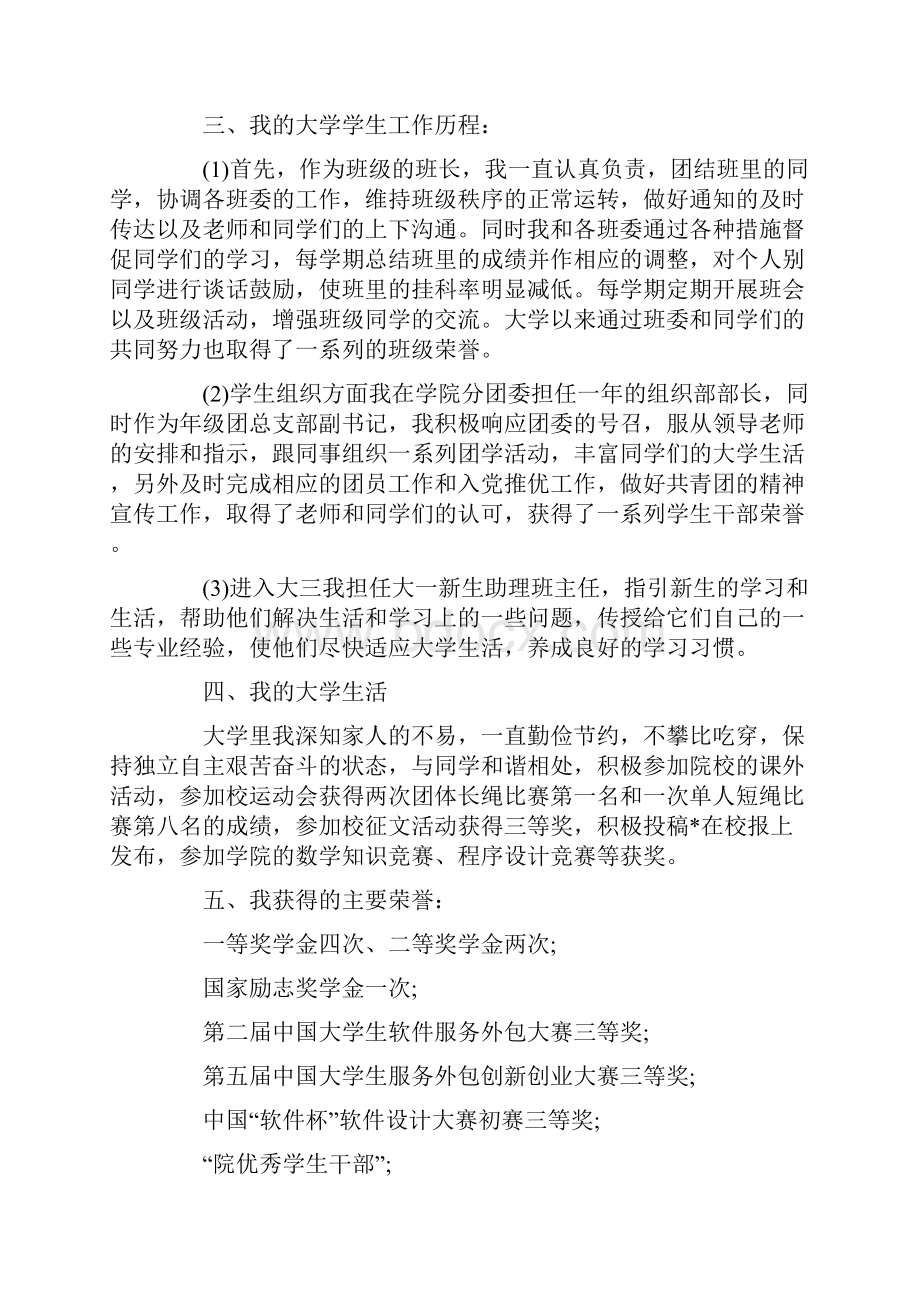 大三国家励志奖学金申请书范文大三国家励志奖学.docx_第3页